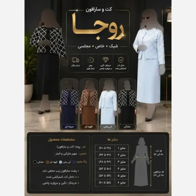 کت و سارافون زنانه بیگ سایز مدل گیسو جنس سوپر مازراتی